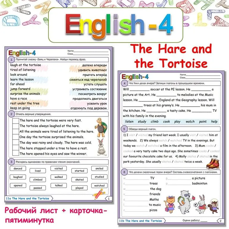 Spotlight 4 «The Hare and the Tortoise» Рабочий лист