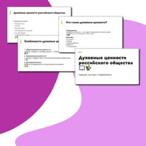 Презентация на тему: 