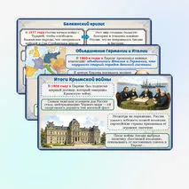 Презентация: Международные отношения в XIX в., 9 класс. Мединский, Чубарьян.
