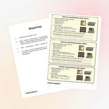 Карточка «Есептеу техникасының даму тарихы»