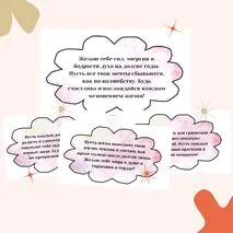 Речевые облачка на День матери