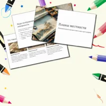 Презентация по географии «Планы местности» (5 класс)