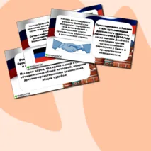 Презентация 