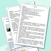 Обучающее сочинение по картине И.С. Остроухова 
