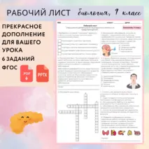 Рабочий лист 