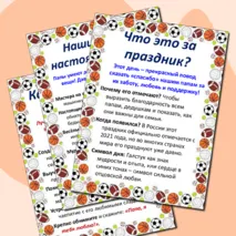 Папка-передвижка «19 октября – День отца»