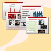 Презентация Отношение подростков к экстремизму
