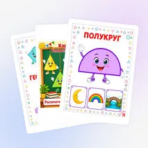 Картотека. Геометрические фигуры. Демонстрационный материал.
