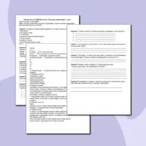 Рабочий лист по ОДНКНР на тему 