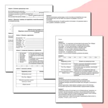 Рабочий лист по истории на тему: 