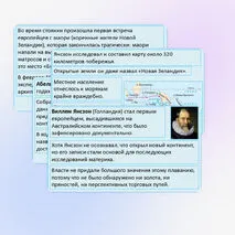 Презентация «Географические открытия XVII—XIX вв. Поиски Южной Земли — открытие Австралии».