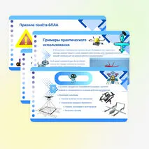 Презентация «Беспилотные летательные аппараты (БПЛА), виды коптеров»
