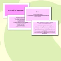 Презентация 