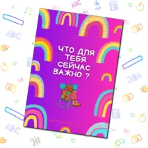 Постеры в кабинет психолога