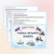 Квест-игра ко Дню воссоединения ДНР, ЛНР, Запорожской и Херсонской областей с Россией. День воссоединения 30 сентября