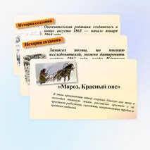 Н. А. Некрасов. Поэма «Мороз, Красный нос» Анализ произведения