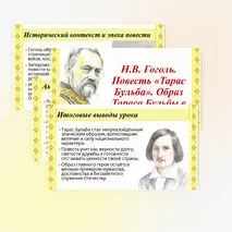 Презентация Н.В. Гоголь. Повесть «Тарас Бульба». Образ Тараса Бульбы в повести