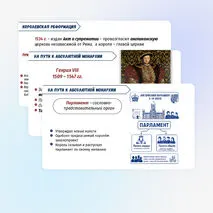 Презентация по истории Нового времени 