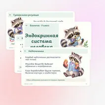 Презентация по биологии «Эндокринная система человека» 9 класс | железы внутренней секреции, гормоны, гомеостаз