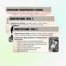Презентация по Истории России. Политическая система и национальная политика СССР в 1930-е гг. 10 класс. Мединский.