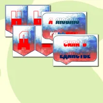 Речевые облачка + флажки растяжка 