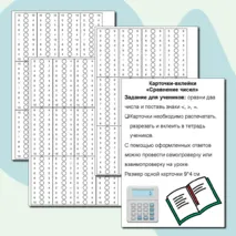 Карточки-вклейки по математике «Сравни числа» (1 класс)
