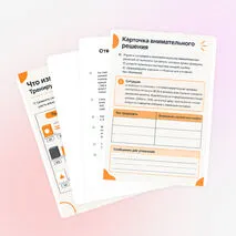 Рабочий лист «Что изменилось? Тренируем внимание к деталям»