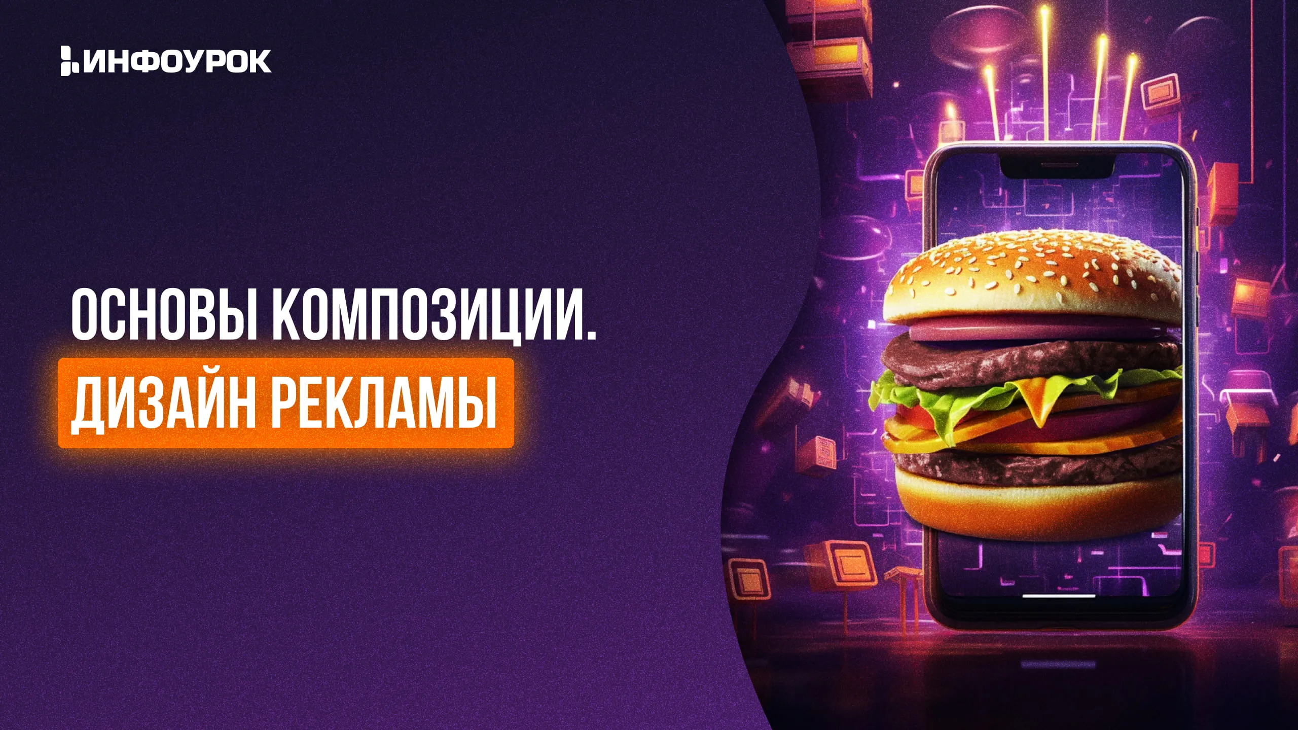 Обложка курса