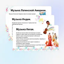 Презентация по музыке «Музыкальная панорама мира» для 8 класса
