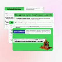Презентация на тему: Стратегия устойчивого развития. ООПТ. Объекты Всемирного природного и культурного наследия. 10 класс, география.