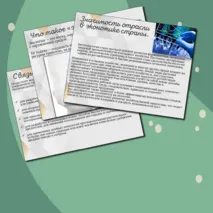 «Россия здоровая: биотехнологии, экология»/Россия-мои горизонты/Презентация