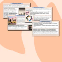 Презентация «Статусно-ролевые отношения в обществе и социализация личности».