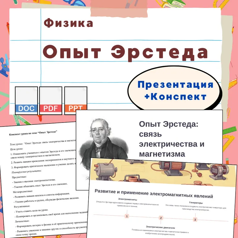Урок по физике 