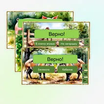 Викторина «Кабан» Е.И. Чарушин