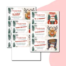 Подарочные сертификаты (купоны) от учителя на Новый год