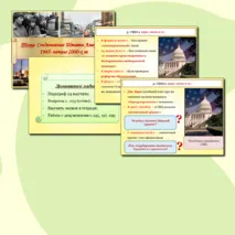 Презентация по Всеобщей истории на тему: 