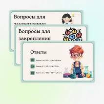 Презентация 