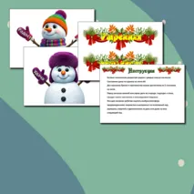 Мотивационные материалы «Снеговички. Утренняя рефлексия»