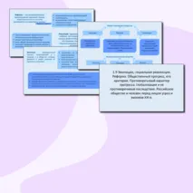Презентация с теорией для подготовки к ЕГЭ по теме «1.9 Развитие общества»