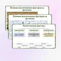 Презентация «Среды обитания организмов», 5 класс