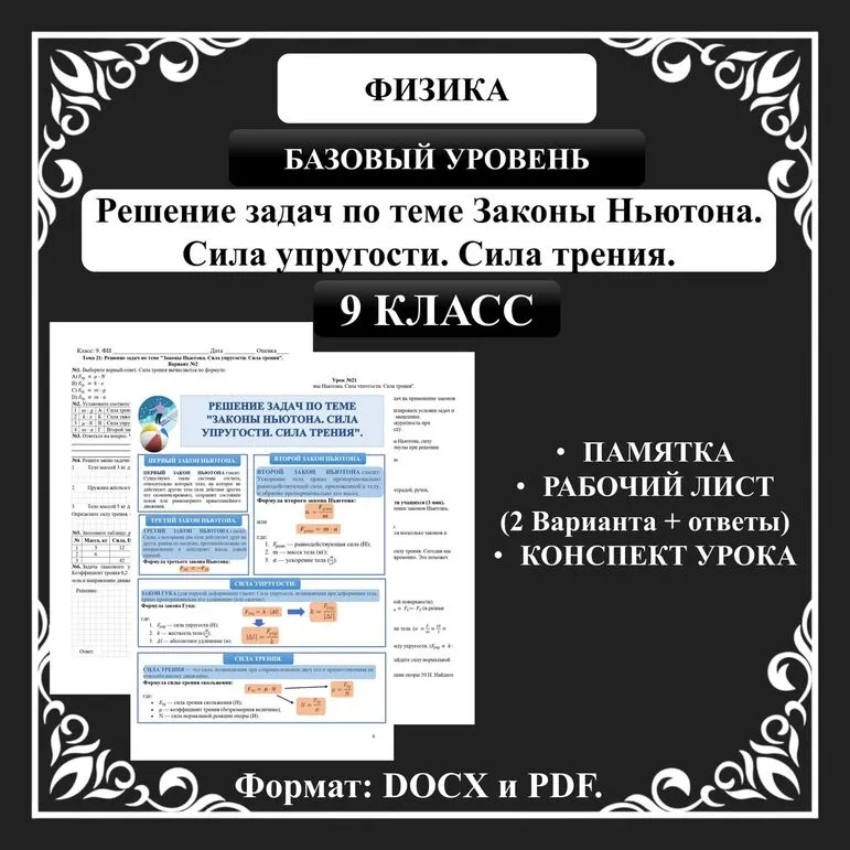 Урок №21. Решение задач по теме Законы Ньютона. Сила упругости. Сила трения.