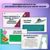 Презентация по литературе на тему «Образ нигилиста в романе «Отцы и дети», конфликт поколений»