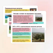 Презентация «ПГП и ЭГП Южной Европы. Состав субрегиона. Природно-ресурсный потенциал»