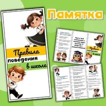 Памятка 