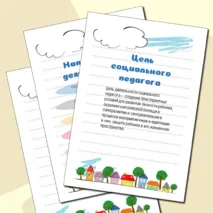 Уголок социального педагога. Информационные листы для стенда + редактируемый файл