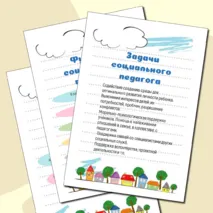 Уголок социального педагога. Информационные листы для стенда + редактируемый файл
