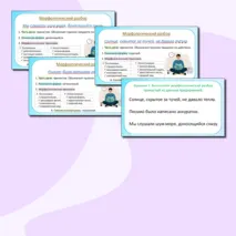 Презентация по русскому языку «Морфологический анализ причастия» (7 класс)