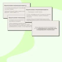 Презентация Мировая экономика