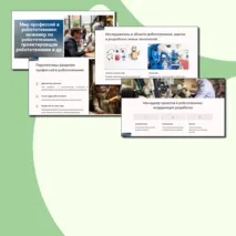 Презентация «Мир профессий в робототехнике: инженер по робототехнике, проектировщик робототехники и др.»