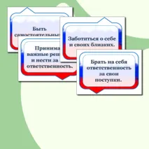 РАЗГОВОРЫ О ВАЖНОМ. Что значит быть взрослым? Оформление доски или стенда. Патриотичный стиль. Надпись + речевые облачка